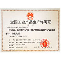 人兽,白浆全国工业产品生产许可证